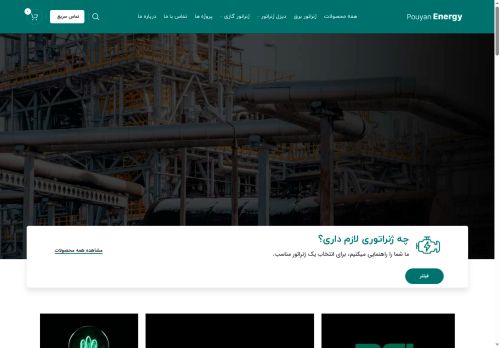 pouyanenergy.com capture - 2025-07-01 05:51:27