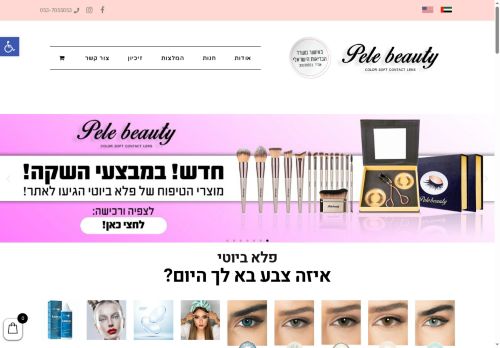 pelebeauty.com capture - 2025-07-01 06:37:25