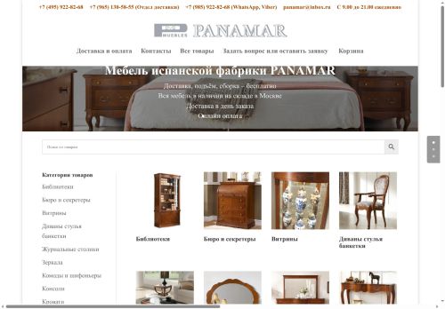 panamar-mebel.ru capture - 2025-07-01 08:00:00