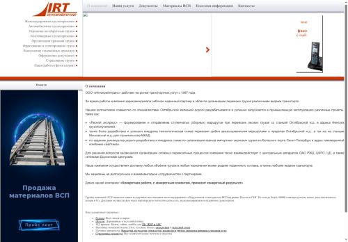 irtspb.ru capture - 2025-07-01 09:20:33