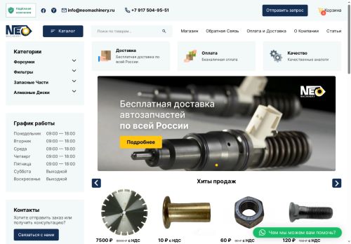 neomachinery.ru capture - 2025-07-01 11:43:11