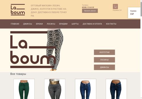 la-boum.ru capture - 2025-07-01 12:08:26