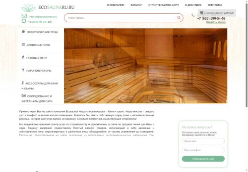 ecosaunaru.ru capture - 2025-07-01 13:47:33