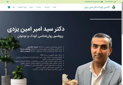 draminyazdi.com capture - 2025-07-01 14:31:20