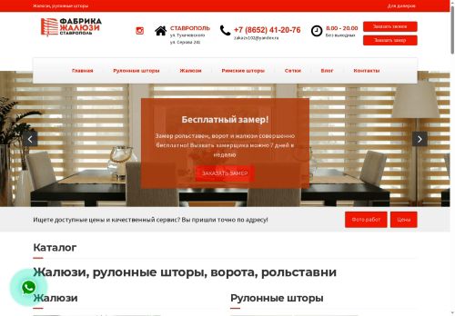 zhaluzistavropol.ru capture - 2025-07-01 14:43:33