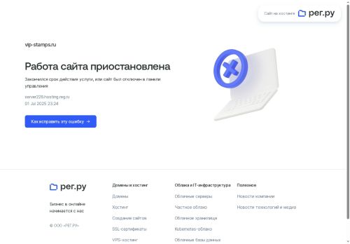 vip-stamps.ru capture - 2025-07-01 16:25:10