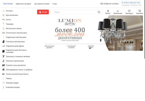 svet-crystal.ru capture - 2025-07-01 16:29:10