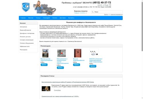 comfortsb.ru capture - 2025-07-01 17:49:55