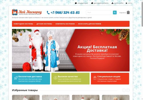 moy-maskarad.ru capture - 2025-07-01 20:52:32