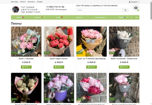 florist-enot.ru capture - 2025-07-01 21:07:26