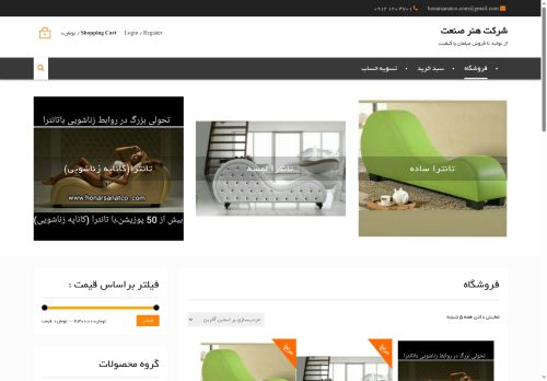 honarsanatco.com capture - 2025-07-01 21:17:21