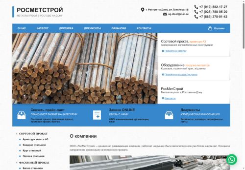 rostmetstroy.ru capture - 2025-07-01 22:04:38