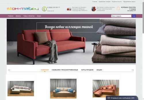 stok-mebeli.ru capture - 2025-07-01 23:18:55