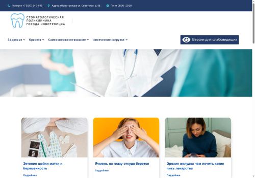 stomatologija1.ru capture - 2025-07-01 23:43:25
