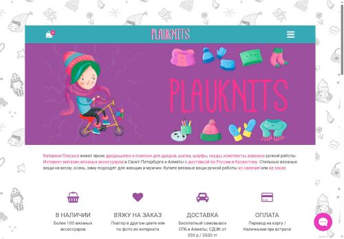 plauknits.ru capture - 2025-07-01 23:55:50