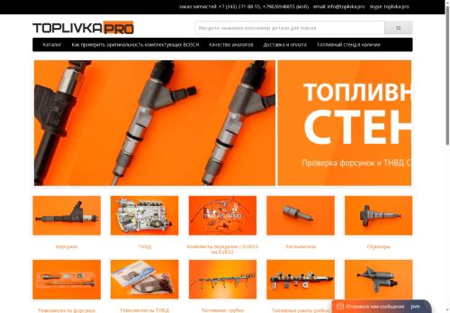 toplivka.pro capture - 2025-07-02 00:15:37