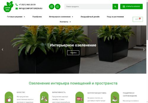 comfortgreen.ru capture - 2025-07-02 00:28:12