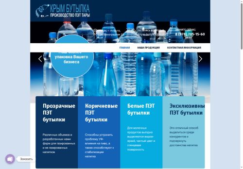 krym-butylka.ru capture - 2025-07-02 00:42:18