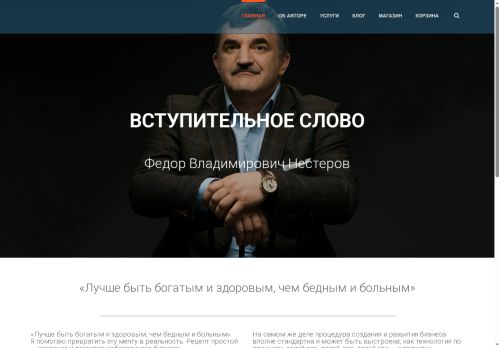 fedornesterov.com capture - 2025-07-02 00:48:24