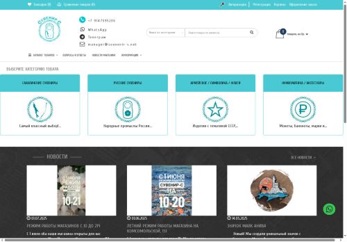 souvenir-s.net capture - 2025-07-02 01:06:05