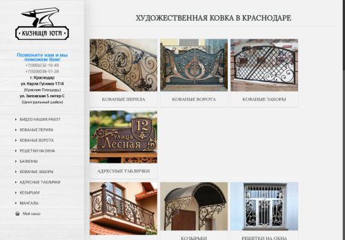 kovkakrasnodar.ru capture - 2025-07-02 01:44:52