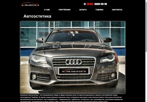 autoestetica.ru capture - 2025-07-02 02:08:14