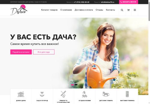 delisa74.ru capture - 2025-07-02 02:33:04