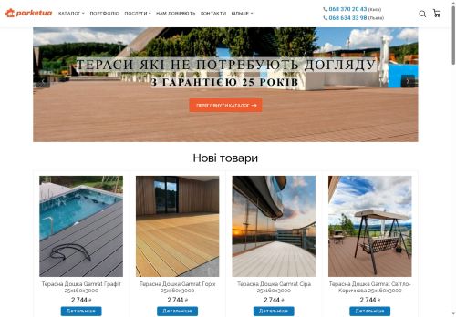 parketua.com capture - 2025-07-02 07:44:58