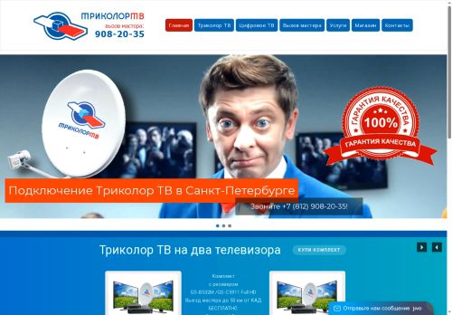 you-tricolor.ru capture - 2025-07-02 08:02:25