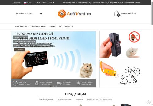 antivred.ru capture - 2025-07-02 08:12:36