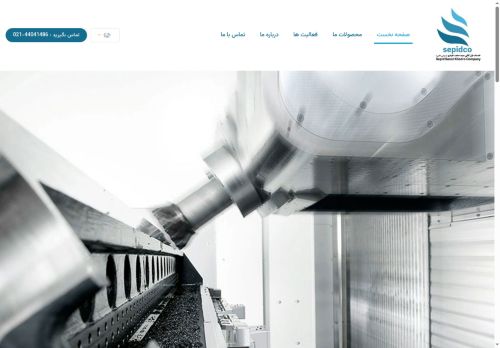 sepidco.com capture - 2025-07-02 09:37:42