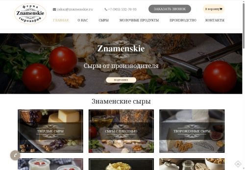 znamenskie.ru capture - 2025-07-02 09:40:33