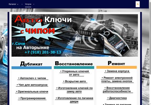 chip-kluchey.ru capture - 2025-07-02 10:33:39