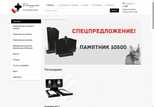 pamyatnik-deshevo.ru capture - 2025-07-02 11:49:34