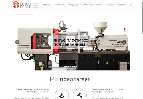 oskolplast.ru capture - 2025-07-02 11:59:47