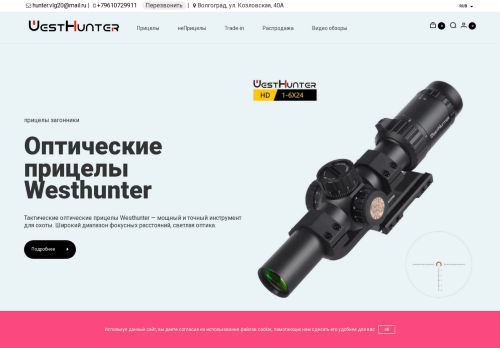 westhunter.ru capture - 2025-07-02 13:00:48