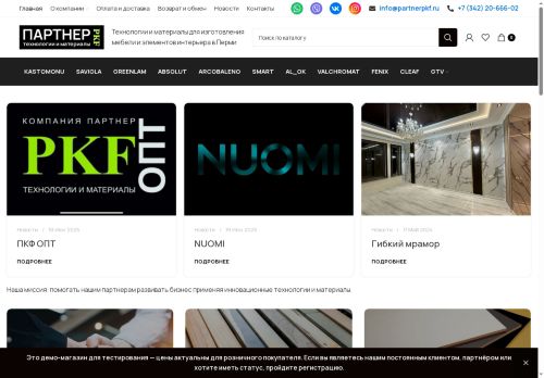 partnerpkf.ru capture - 2025-07-02 15:08:29