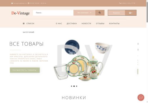 de-vintage.ru capture - 2025-07-02 16:42:20