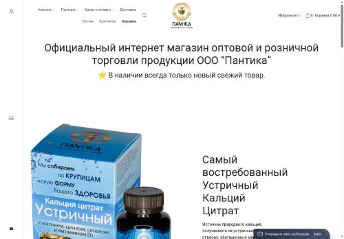 pantika-shop.ru capture - 2025-07-02 18:19:14