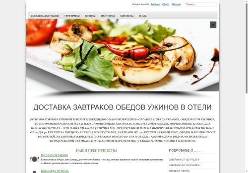 hoteldelivery.ru capture - 2025-07-02 18:51:38