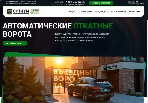 ostyar.ru capture - 2025-07-02 19:21:11