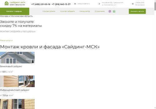 siding-msk.ru capture - 2025-07-02 19:22:43