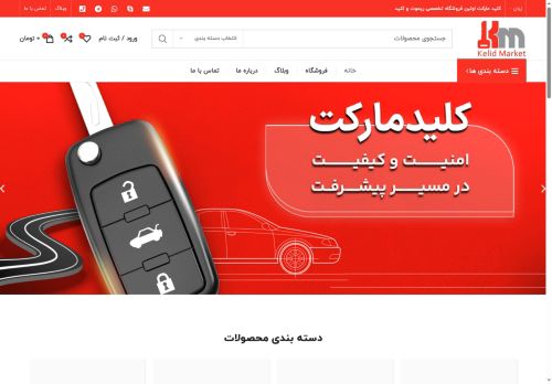 kelidmarket.com capture - 2025-07-03 01:19:02