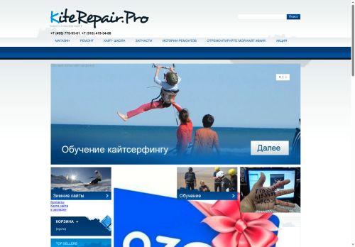 kiterepair.ru capture - 2025-07-03 01:46:34