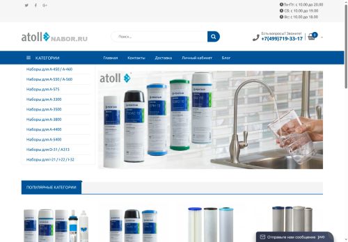 atoll-nabor.ru capture - 2025-07-03 02:42:17