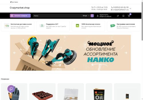 crazymarket21.ru capture - 2025-07-03 04:00:39