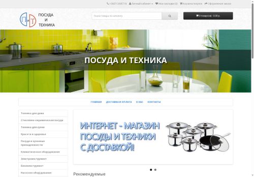 posudatexnik.net capture - 2025-07-03 04:20:19