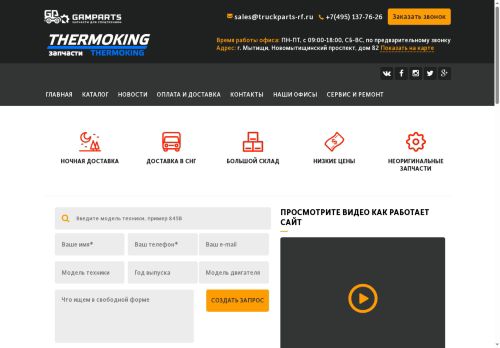 gamparts-thermoking.ru capture - 2025-07-03 04:37:46