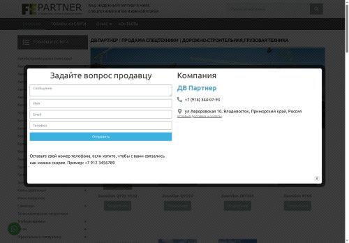 dv-part.ru capture - 2025-07-03 04:58:41