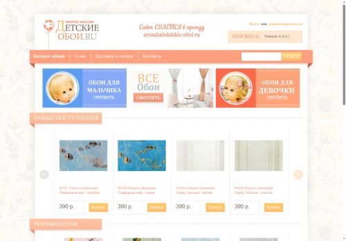 detskie-oboi.ru capture - 2025-07-03 05:42:17